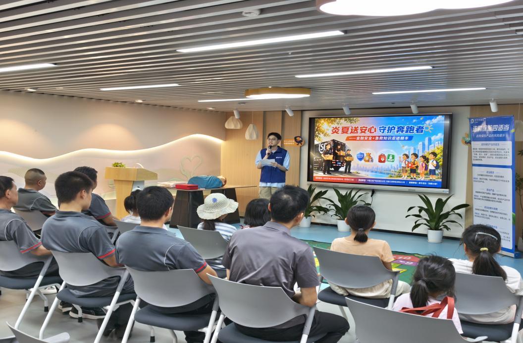 深圳太保寿险聚焦“两司两员”群体开展“金融安全+急救知识”公益行动