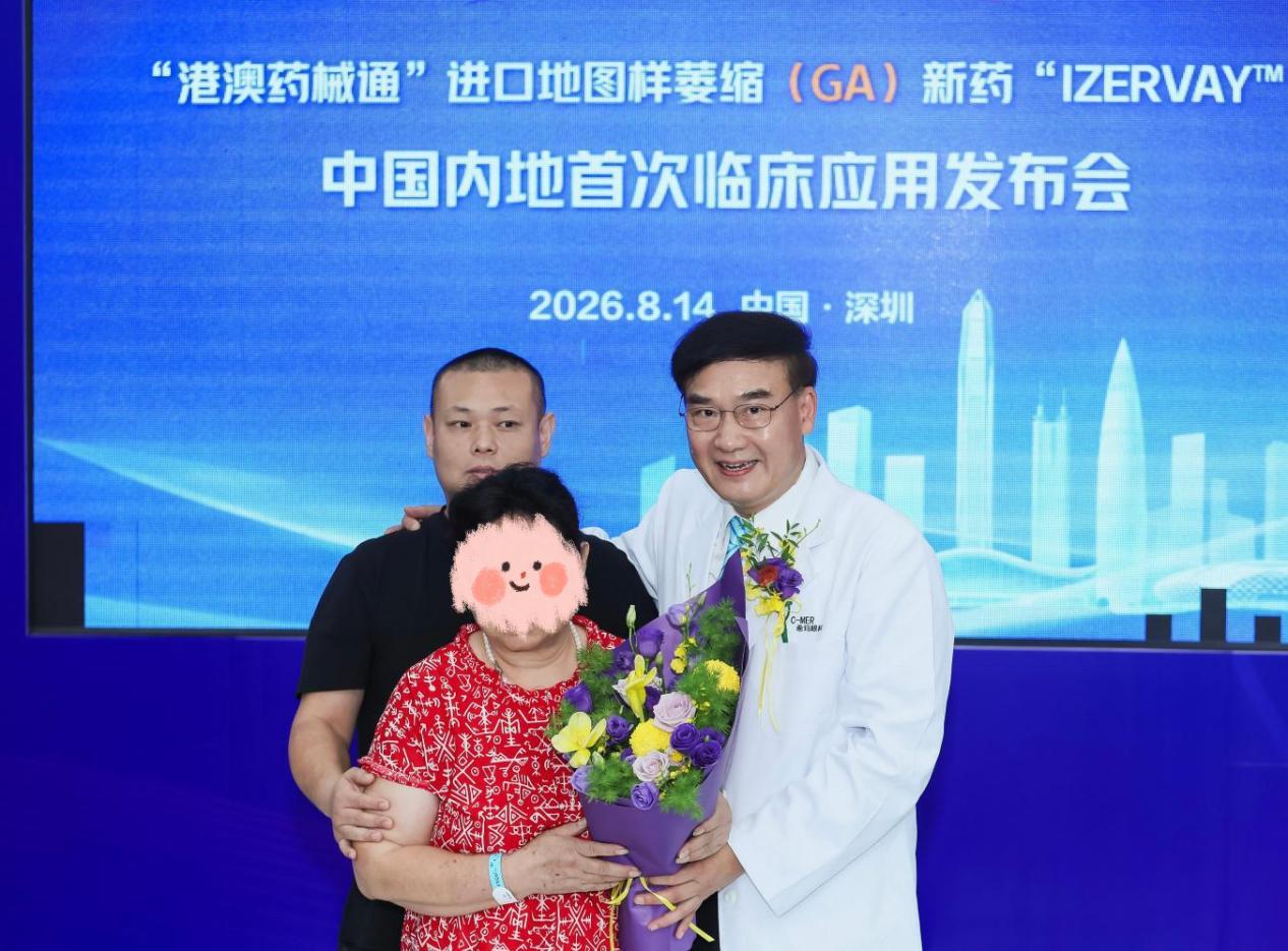 “港澳药械通”再添眼科黄斑病创新疗法，IZERVAY内地首针落地深圳希玛