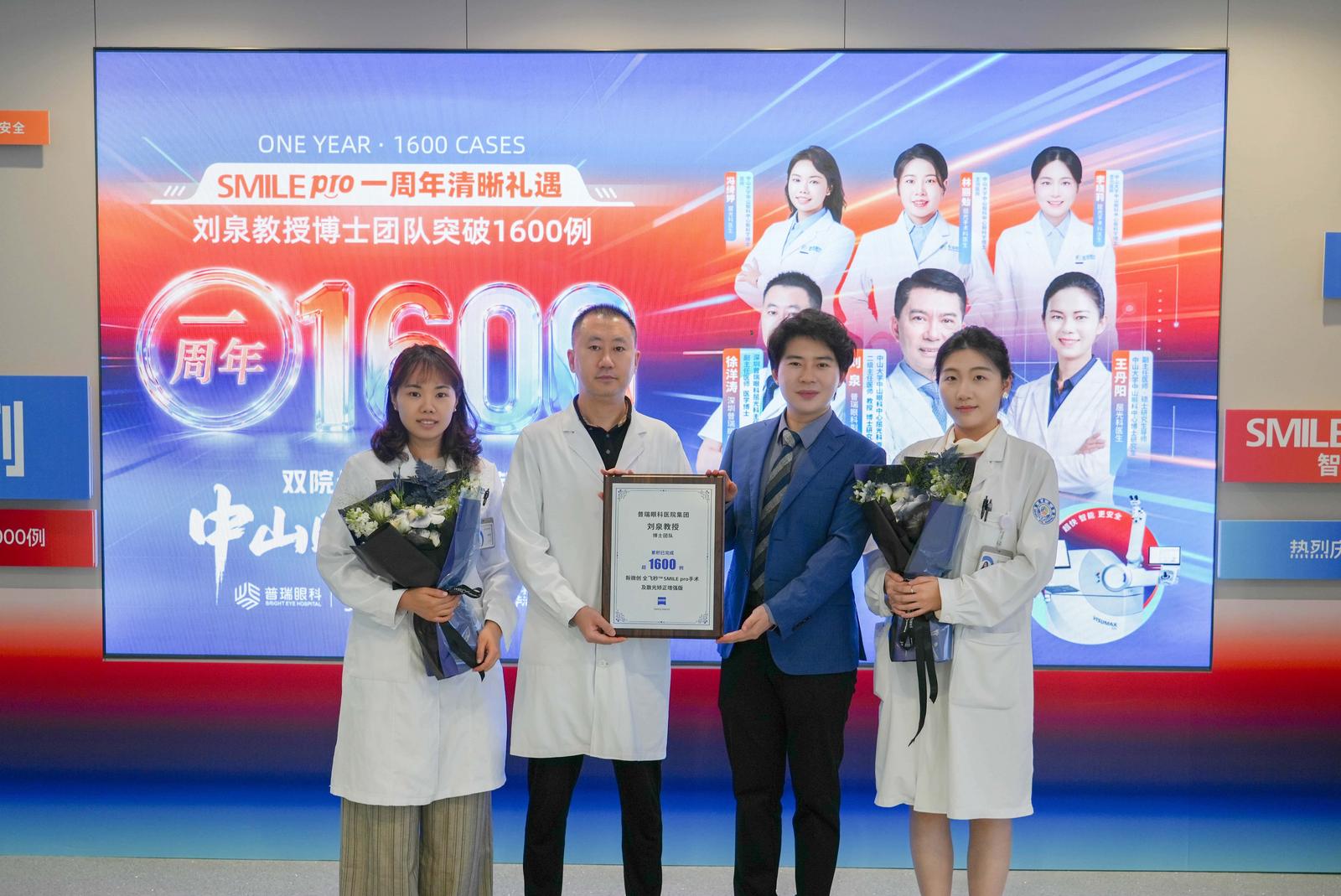 深圳普瑞眼科医院SMILE Pro装机一周年，刘泉教授博士团手术量突破1600例