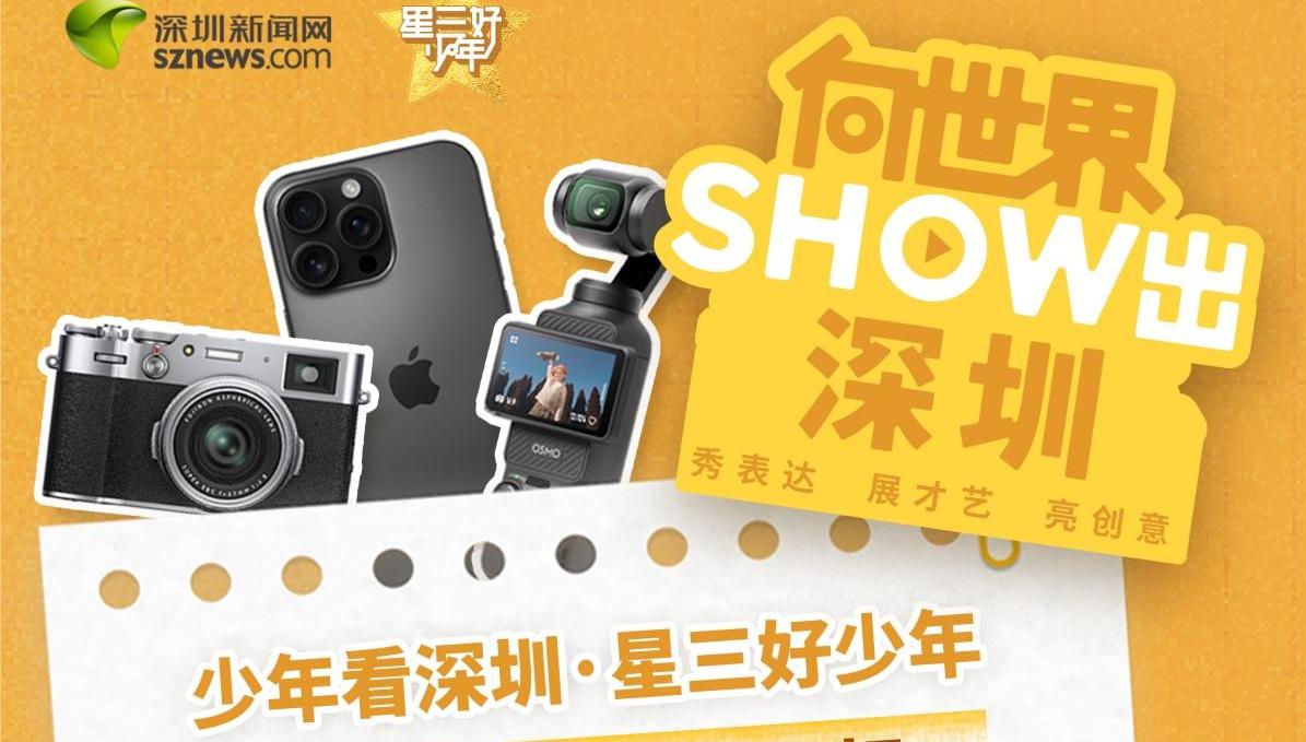少年看深圳⑤|广东实验中学深圳学校张栩程：《深圳无人机-大疆》