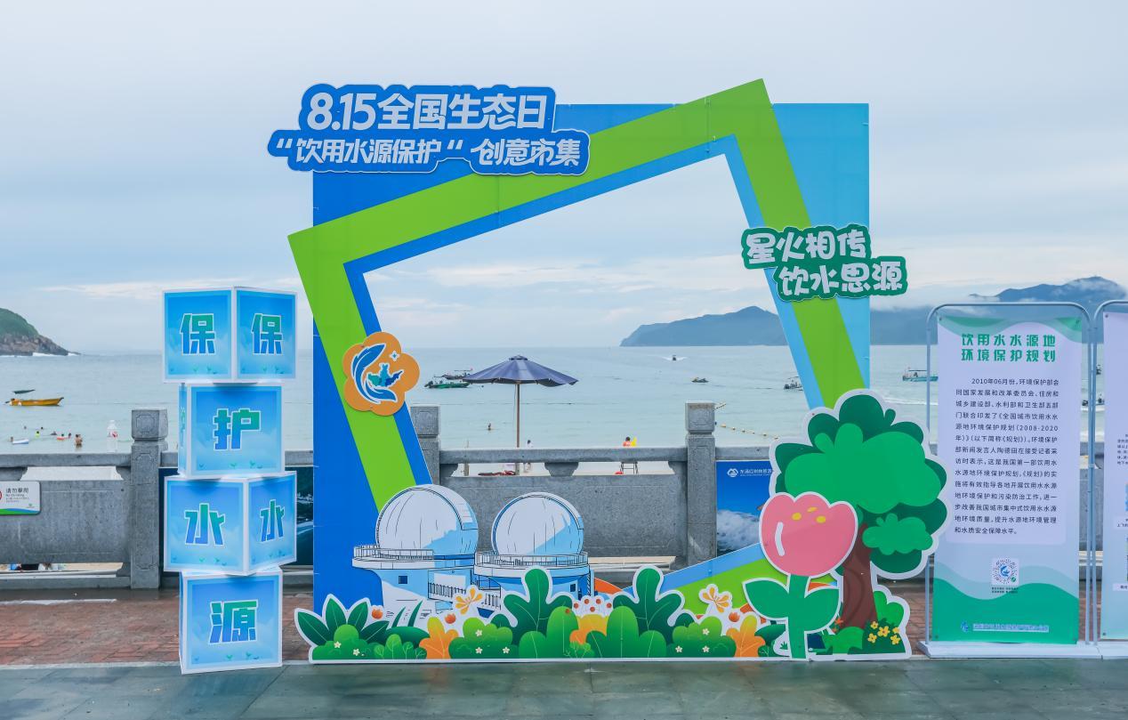 8·15全国生态日 | “星火相传·饮水思源”主题市集走进大鹏南澳街道