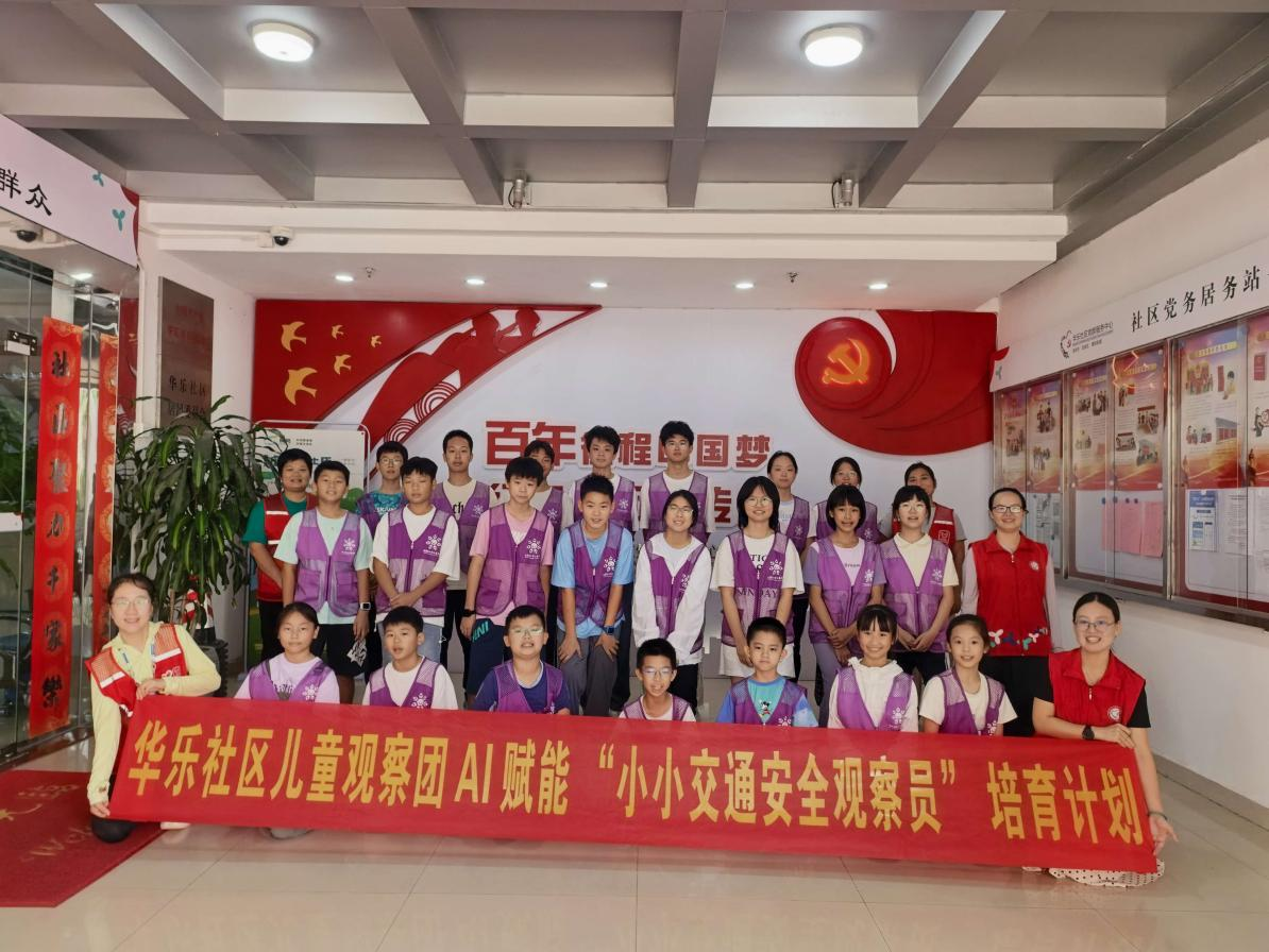 童心自治赋能基层微治理​——横岗：儿童观察团暑期实践解锁未成年人参与社区治理新路径
