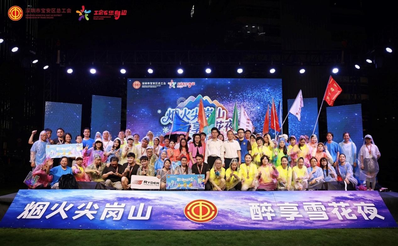 烟火尖岗山·醉享雪花夜——宝安区总工会职工嘉年华活动圆满举办