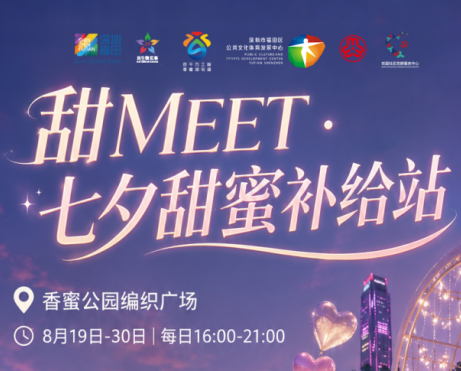 香蜜湖七夕浪漫天花板：水上星空音乐会+甜蜜市集，连续狂欢12天