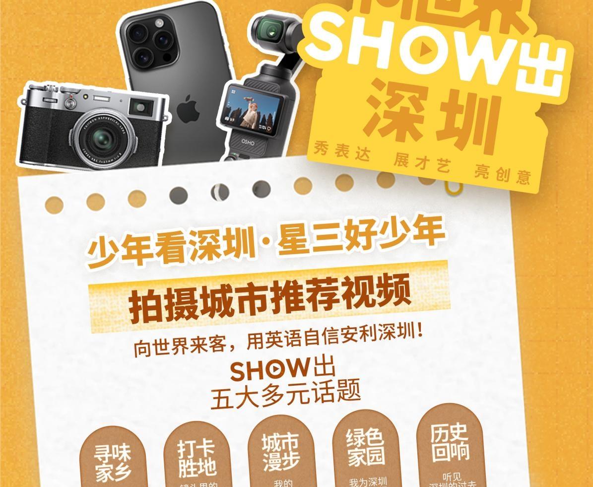 少年看深圳⑧|南山区前海创新教育集团月亮湾小学解佳琦：《A ship ,A city , A spirit》