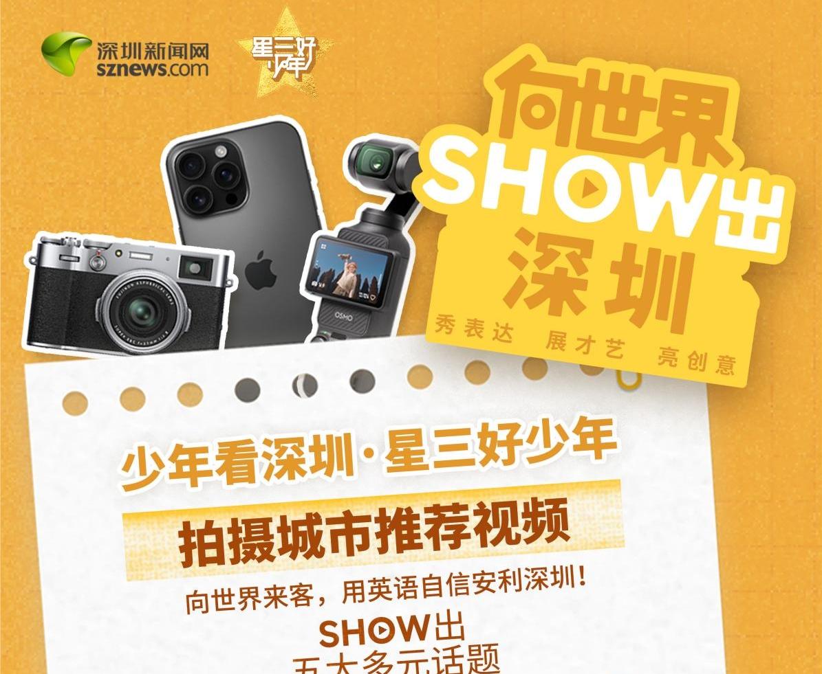 少年看深圳⑨|南山区前海创新教育集团月亮湾小学范衿语：《A special talk at Sea World》