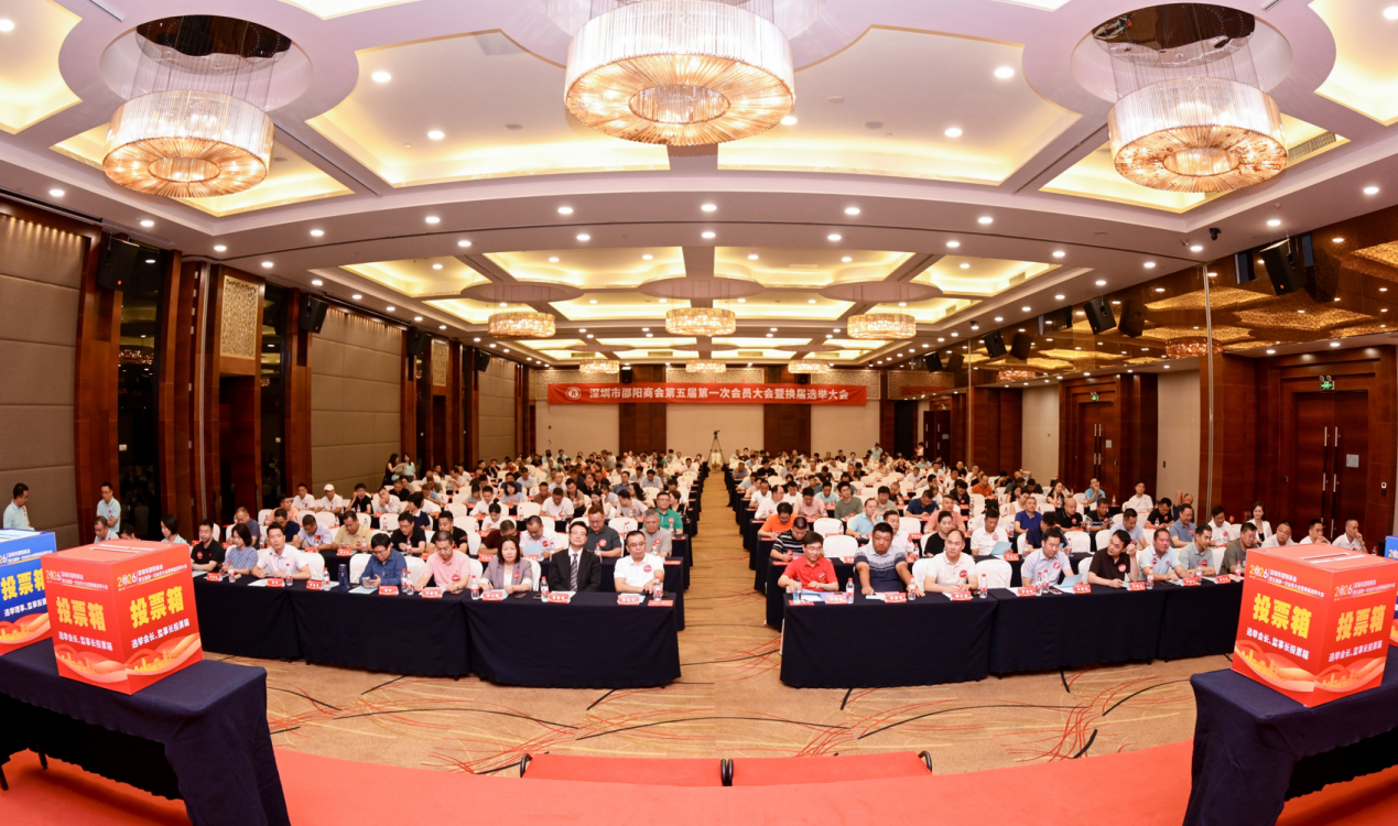深圳市邵阳商会第五届换届选举大会圆满举办，刘世梁连任会长