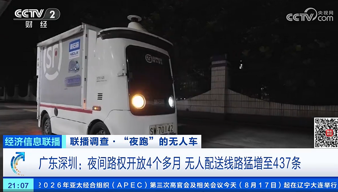 “网约无人车”，来了！央视点赞深圳无人车发展