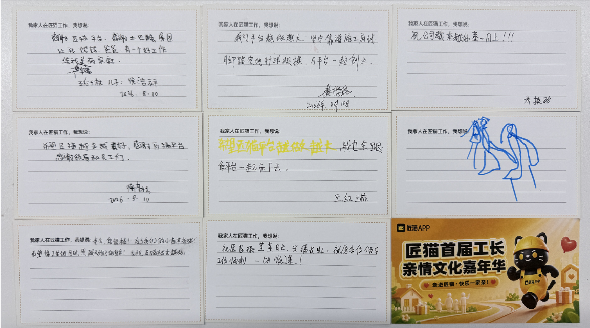 匠猫举办首届工长亲情文化“家年华”，让装修匠人的家人共享温情时刻
