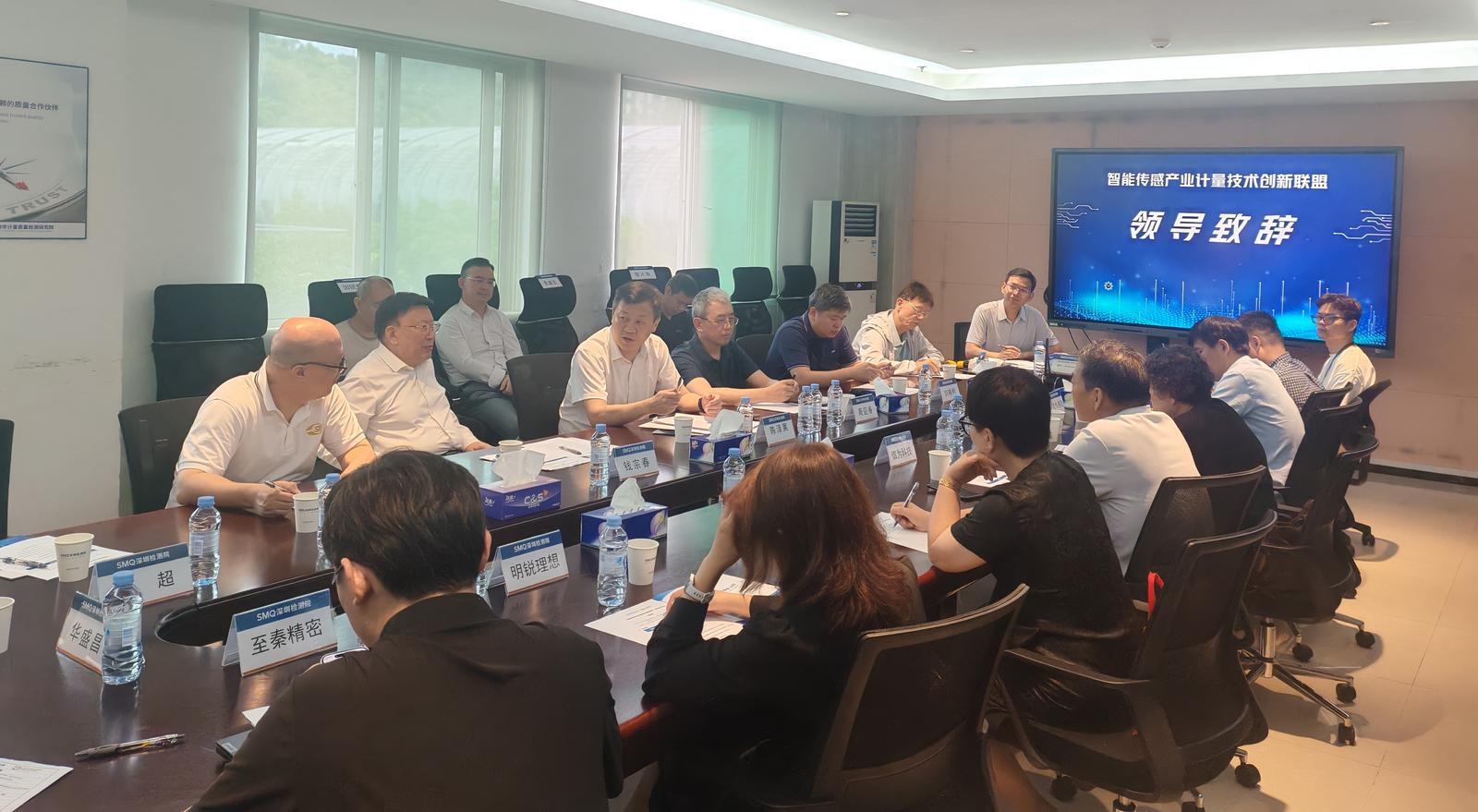 全国首个智能传感领域产业计量创新联盟在深成立