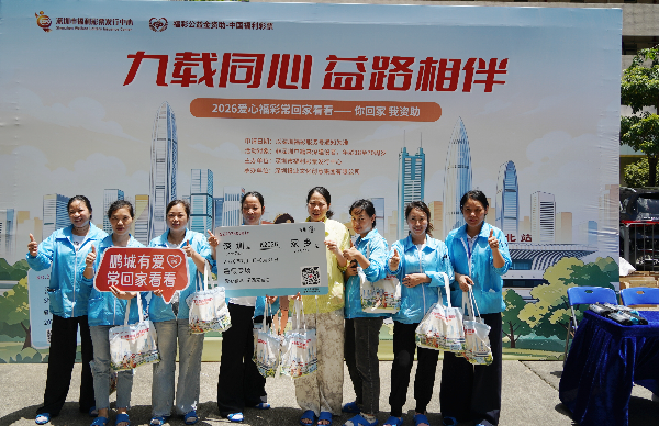 爱心福彩暑假专场开启！700个名额，来深建设者返乡车票最高资助1000元