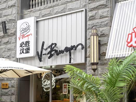 必胜汉堡全国门店突破300家！以西餐级品质领跑一人食赛道