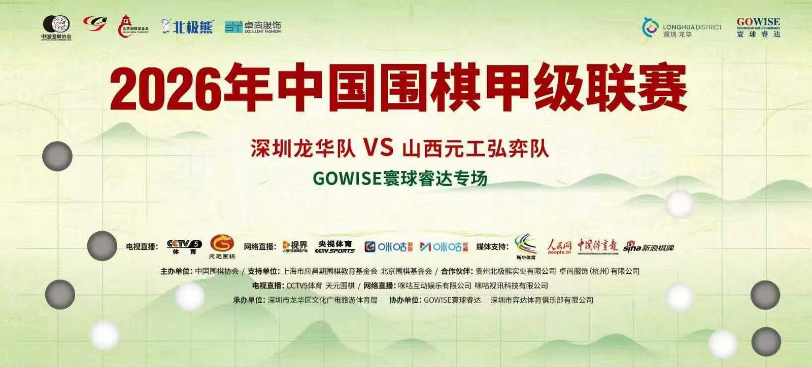围甲第十二轮GOWISE寰球睿达专场 深圳龙华队主场2:2主将胜山西元工弘弈队