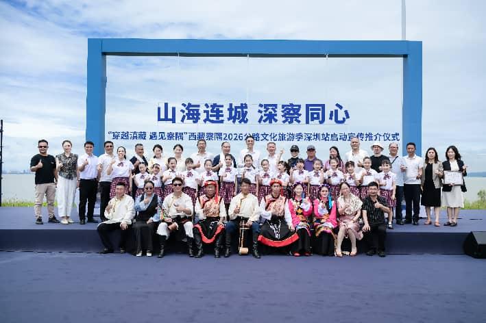 察隅2026公路文化旅游季深圳站推介活动圆满举办