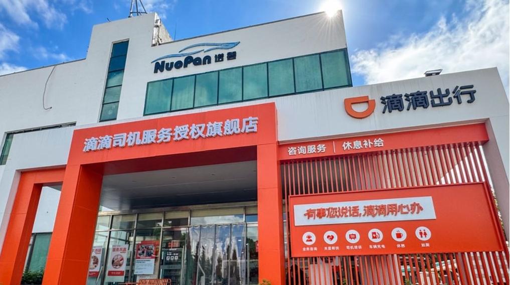 打通司机服务闭环 首批滴滴司机服务授权旗舰店落地深圳上海杭州三城