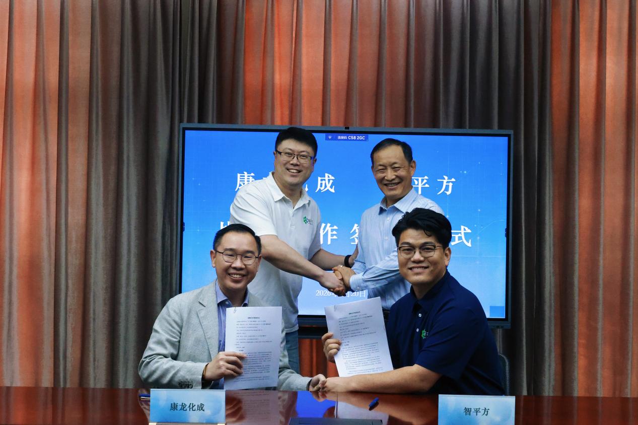 WRC 2026｜智平方与康龙化成达成战略合作 机器人进入生命科学真实生产力场景