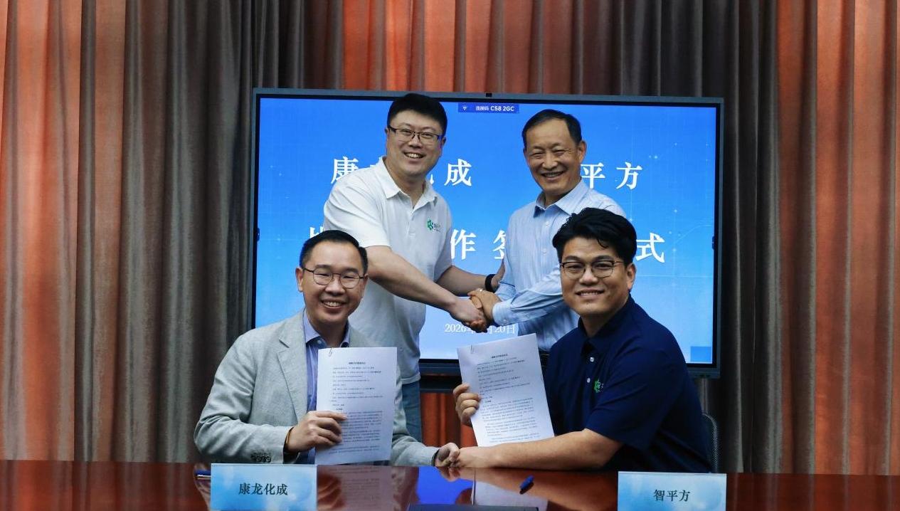 WRC 2026｜智平方与康龙化成达成战略合作 机器人进入生命科学真实生产力场景