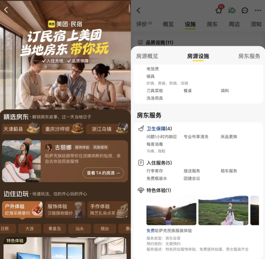 美团民宿136城上线“特色体验”标签，赶海、采摘、手作等8大体验首批推出