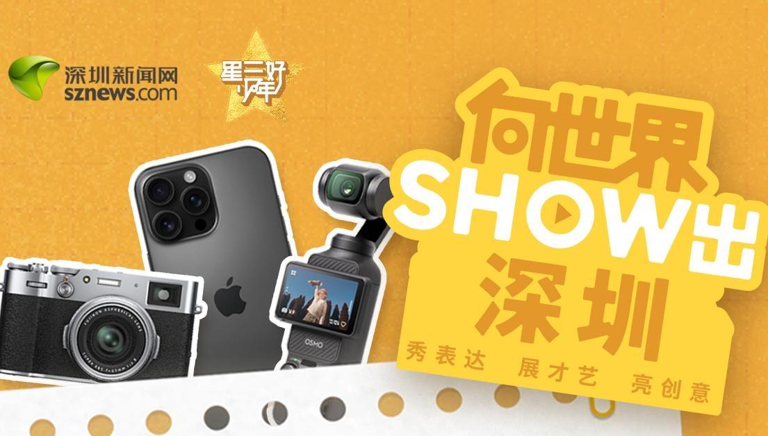 少年看深圳㉓|南山区教育科学研究院附属学校教育集团荔香学校刘雅琴：《Two-Minute City Story-Shenzhen 两分钟城市故事－深圳》