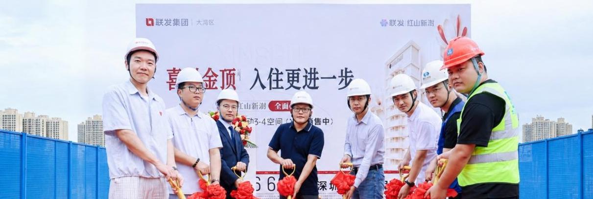 从蓝图到实景，红山新澍用封顶书写红山正席的匠心答卷