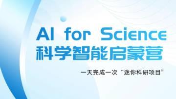 从好奇到验证 深圳这场启蒙营让青少年亲手完成一次真实科研
