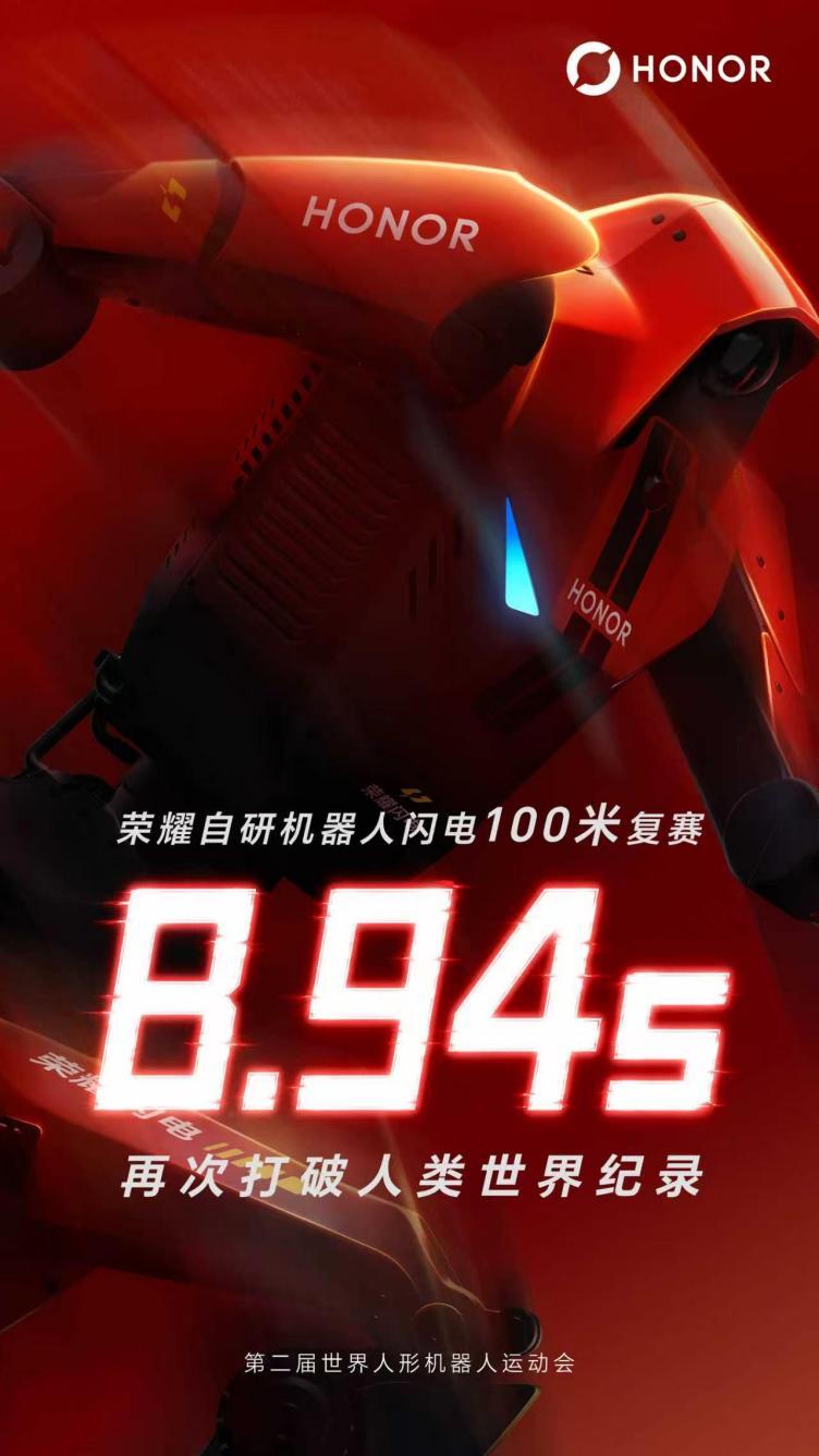 快讯：突破速度边界！荣耀机器人闪电百米竞速跑出8秒94