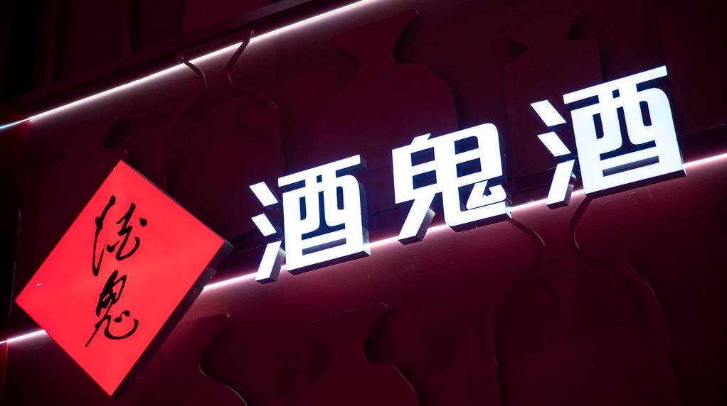 财报透视：半年净利增38%，二季度却仍亏2000万元，酒鬼酒走出低谷了吗？