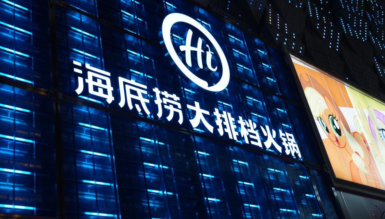 财报透视：海底捞上半年营收增长 7.9%，外卖收入翻倍增长，“中台建设元年”正式开启