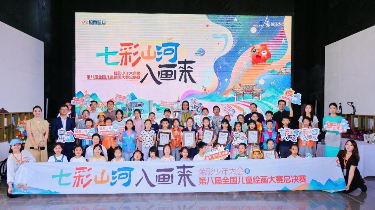 以美育赋能社造，鲸彩少年大会暨第八届全国儿童绘画大赛总决赛圆满收官