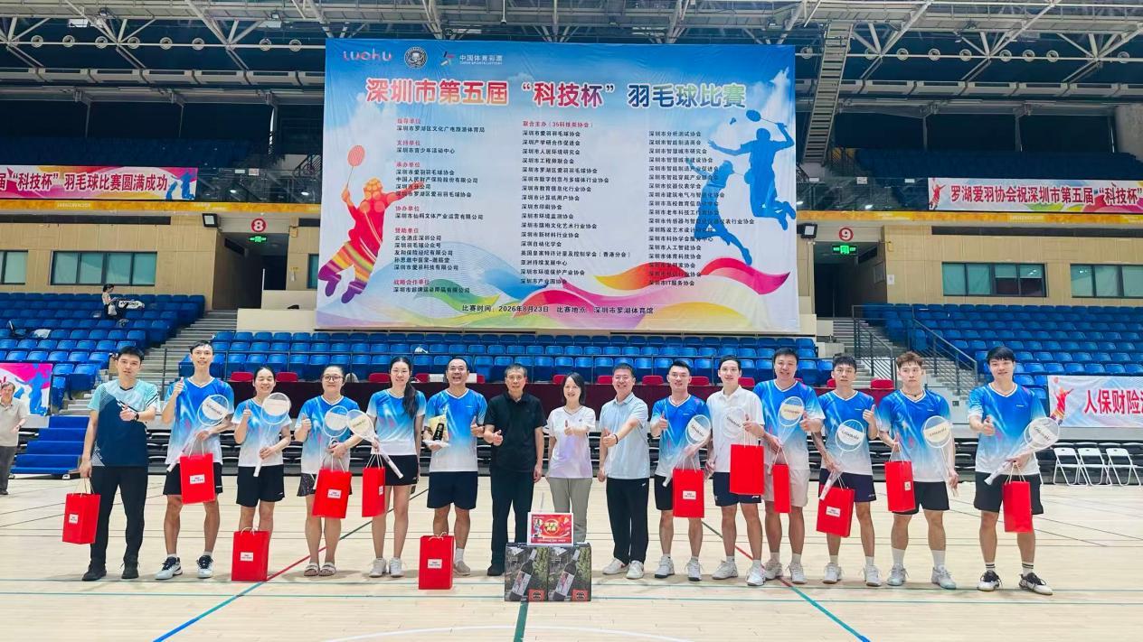 深圳市第五届“科技杯”羽毛球赛落幕 政企协同探索“保险+体育+服务”模式