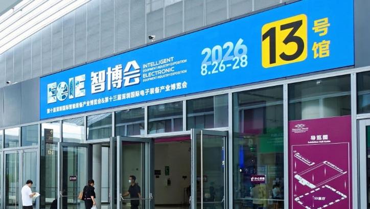 2026 EeIE智博会启幕：以智能引擎驱动产业高质量发展