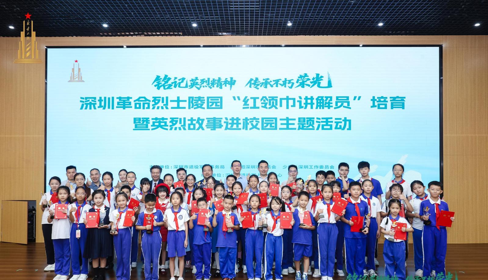 深圳举办“红领巾讲解员”培育暨英烈故事进校园主题活动