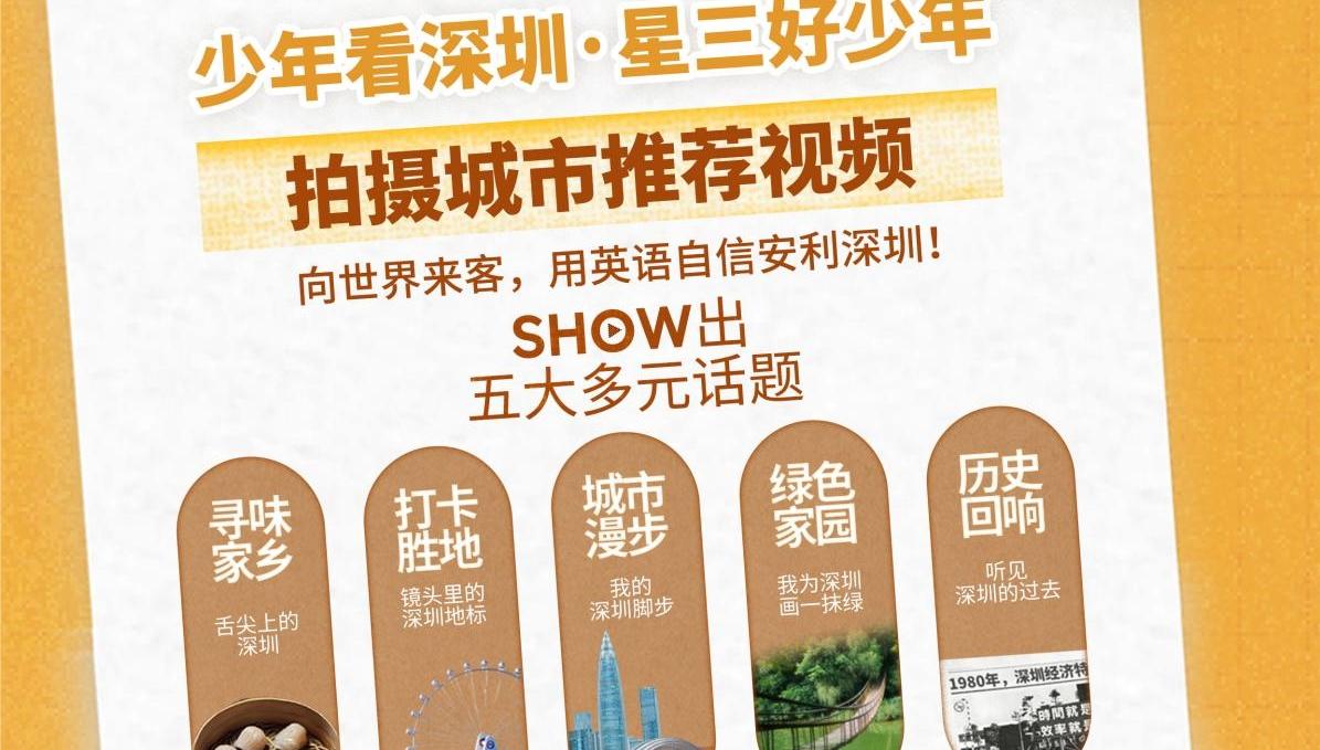 少年看深圳⑫|宝安区宝安小学郭厚均：《山海连城》