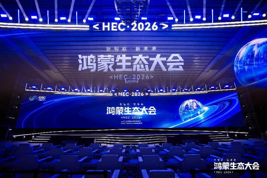 鸿蒙生态大会2026在深圳举办 多方共绘万物智联新图景