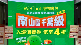 深圳跨境消费便利度再升级！南山区商务局携手微信香港钱包推出“退税领优惠”