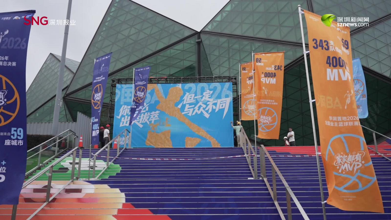 以球聚邻里，润BA2026八强齐聚鹏城开启全国巅峰对决