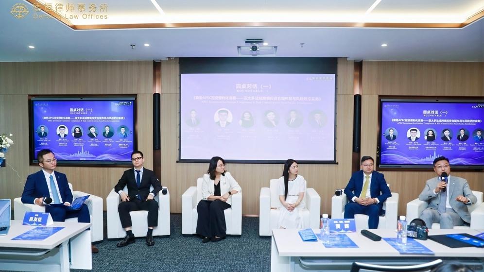 深圳法治要闻|APEC机遇下，听他们聊中国企业投资机会和合规应对