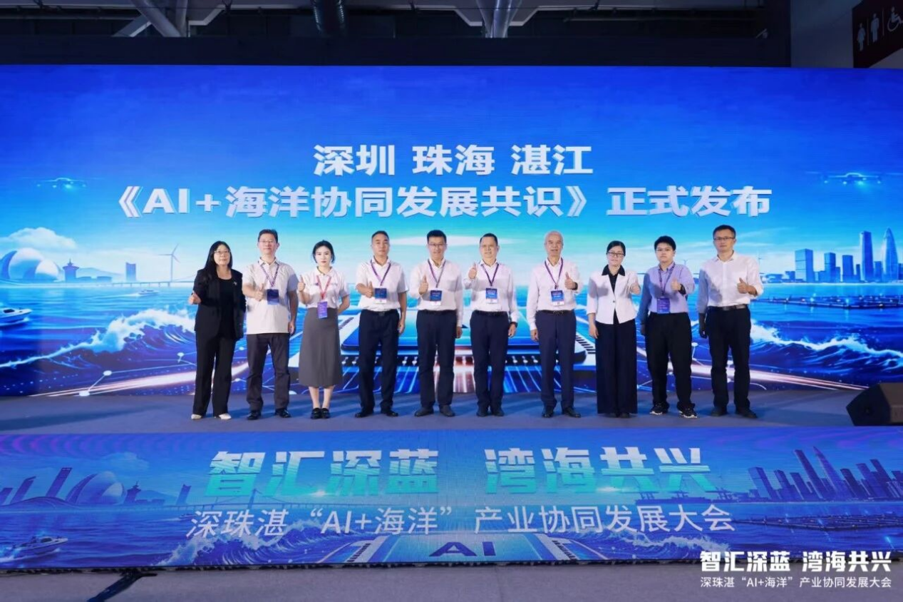 全国首份“AI+海洋”协同共识在深发布，深珠湛共筑产业闭环
