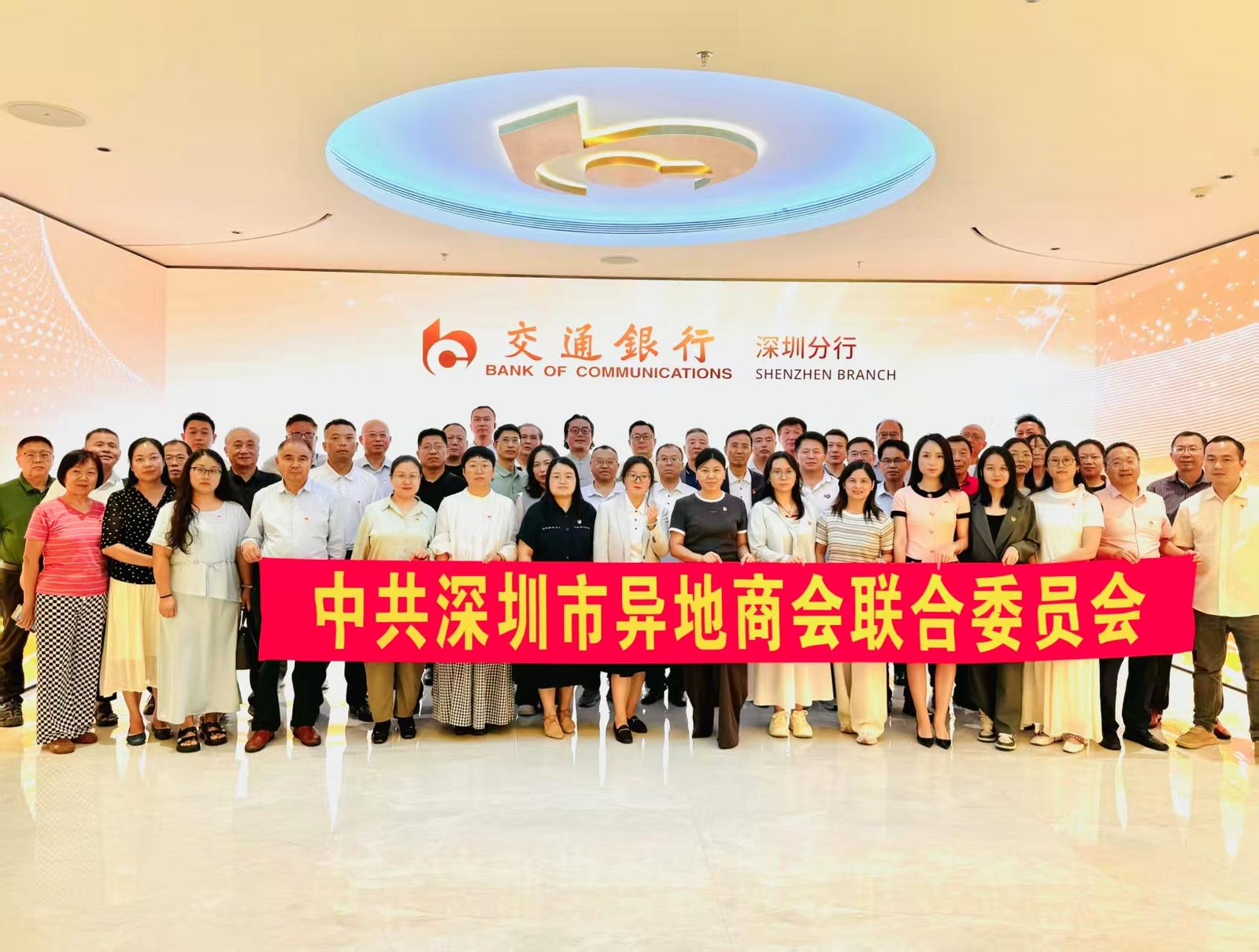 注入新动能！深圳市异地商会联合党委探索标准化党建专题培训