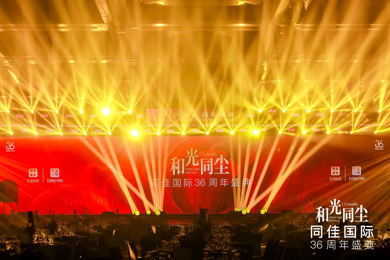 深圳同佳国际36周年：和光同尘行致远，聚力健康启新程
