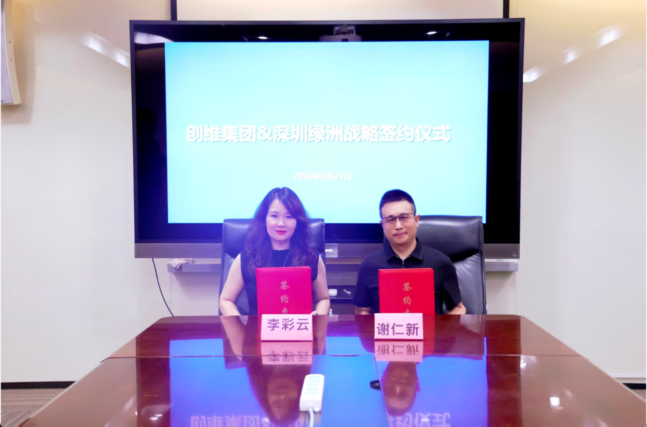 强强携手，出海共赢｜绿洲跨境与创维集团达成战略合作，共启品牌全球化新征程