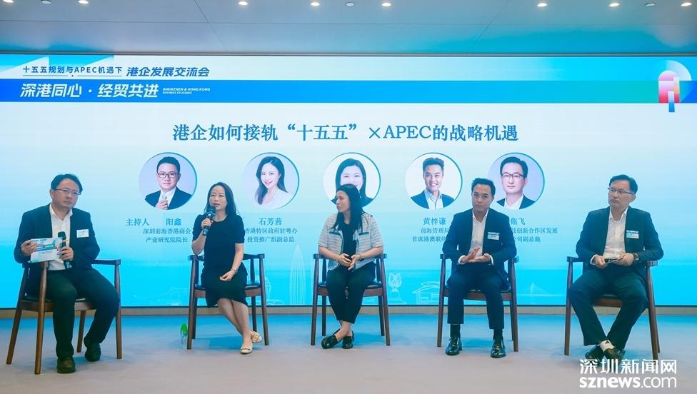把握APEC战略机遇 接轨“十五五”规划 深港同心经贸共进大有可为