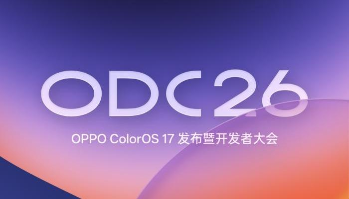 ColorOS 17即将正式亮相！2026 OPPO开发者大会官宣定档