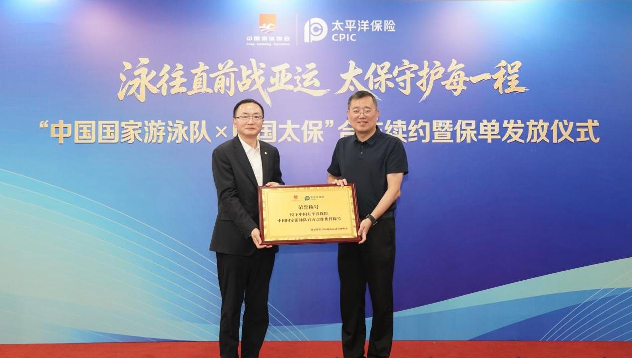 护航亚运 中国太保续约中国国家游泳队官方合作伙伴