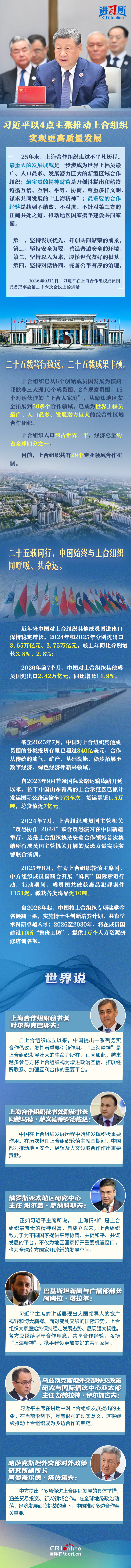 习近平在比什凯克提出四点主张 推动上合组织高质量发展