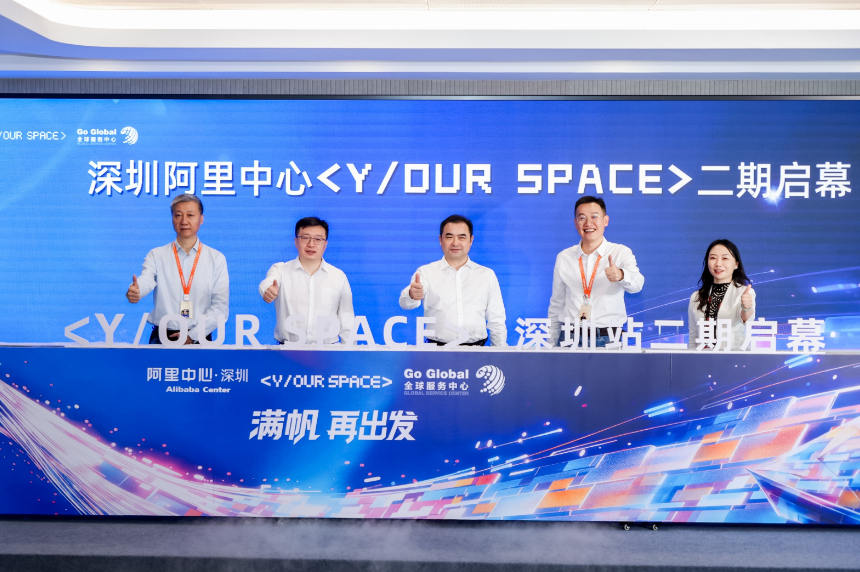 百余家企业入驻，深圳阿里中心共享创业社区Y/OUR SPACE二期启幕