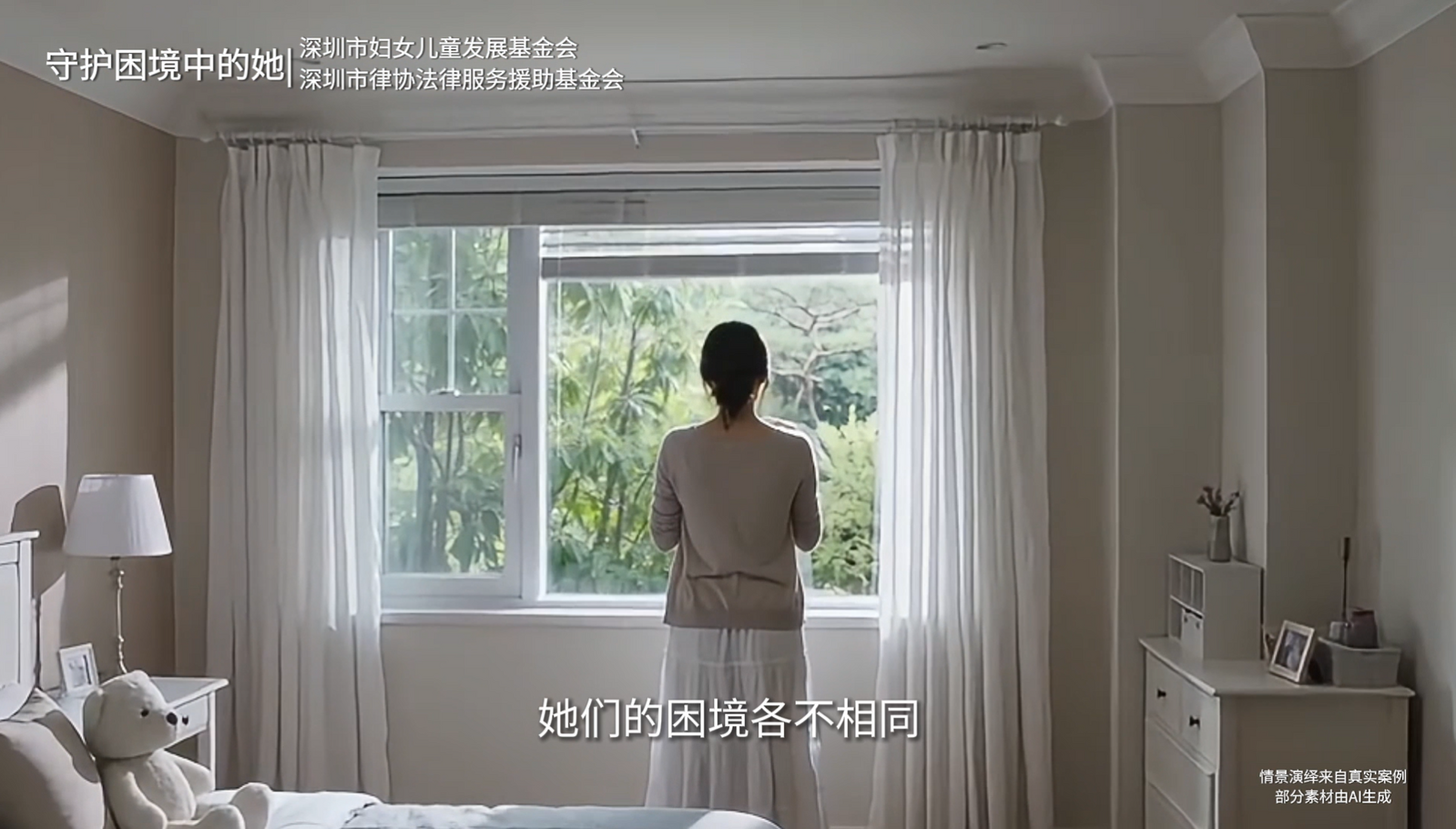 为她们提供法律咨询或指引 深圳妇儿基金会推出“守护困境中的她”项目 