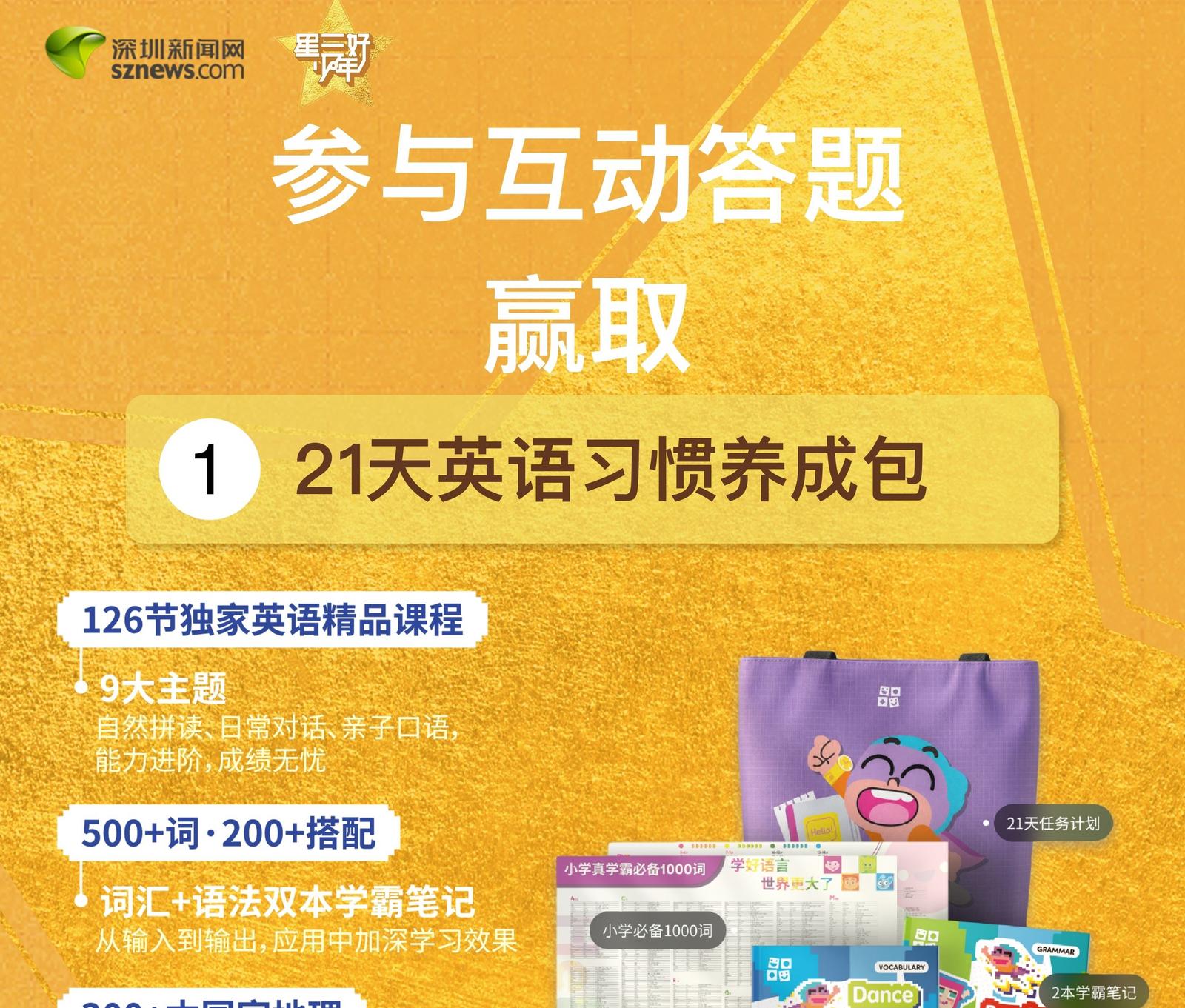 少年看深圳㊵|湖南师范大学附属深圳盐田山海学校段一诺：《一日深圳 世界你好》