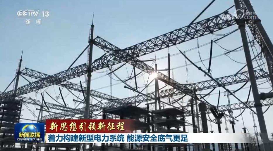 我国发电装机超40亿千瓦 新型电力系统支撑迎峰度夏