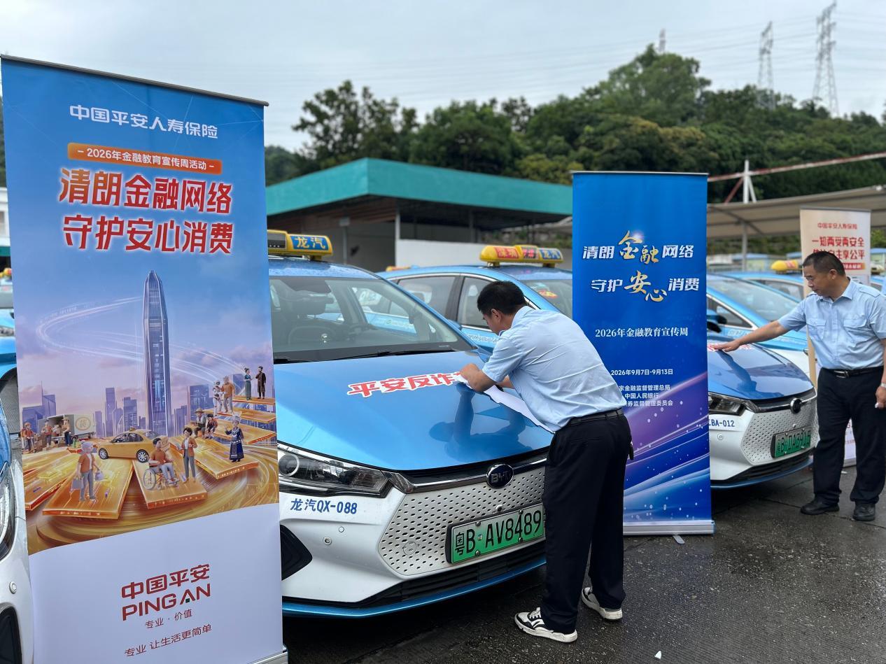鹏城金盾|平安人寿深圳分公司联合巴士集团打造“移动金融教育宣传站”